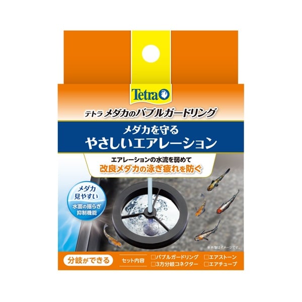 テトラ メダカのバブルガードリング 1セット Tetra スペクトラム