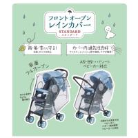 ベビーカー フロントオープン レインカバー スタンダード 雨カバー