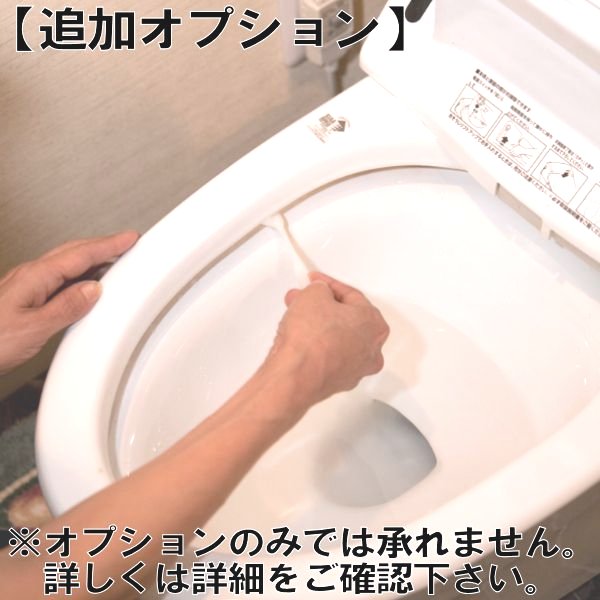 カジタク「家事玄人」　トイレクリーニングオプション(4571314760233)