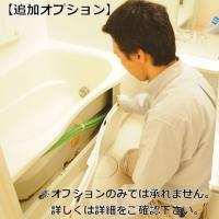 カジタク「家事玄人」　浴槽エプロン内洗浄 オプション(4571314760561)