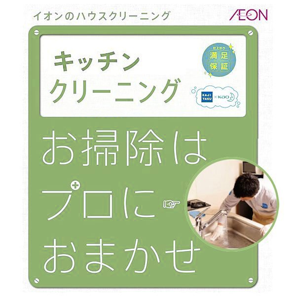 キッチンクリーニング(キッチン)