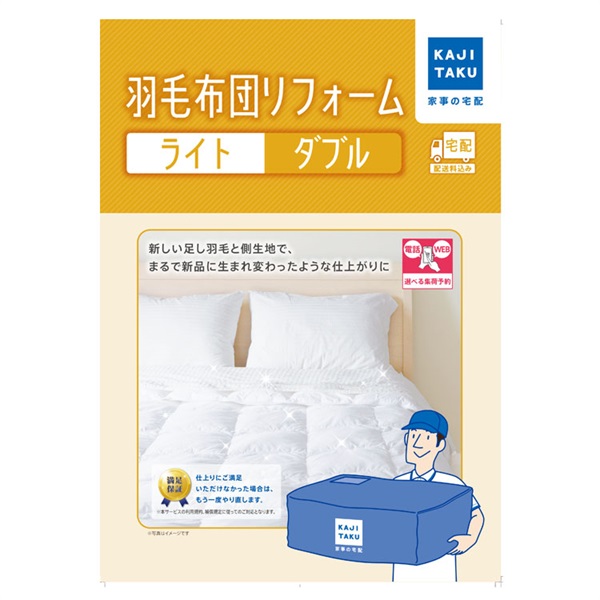AEON - 羽毛布団 ダブル 羽毛布団ダブル二枚合わせ 合掛布団1.0kg/肌掛布団0.5kg オール