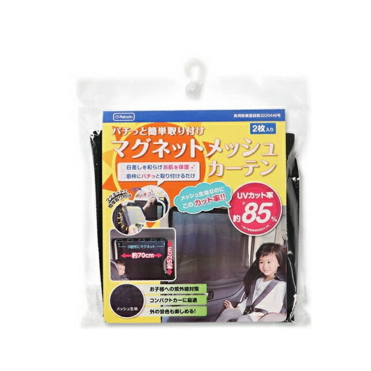 マグネットメッシュカーテン カーグッズ UV対策(4571340996453)