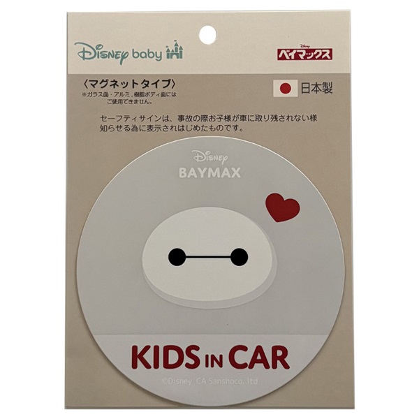 Rebalo セーフティーサイン マグネット ベイマックス | イオン