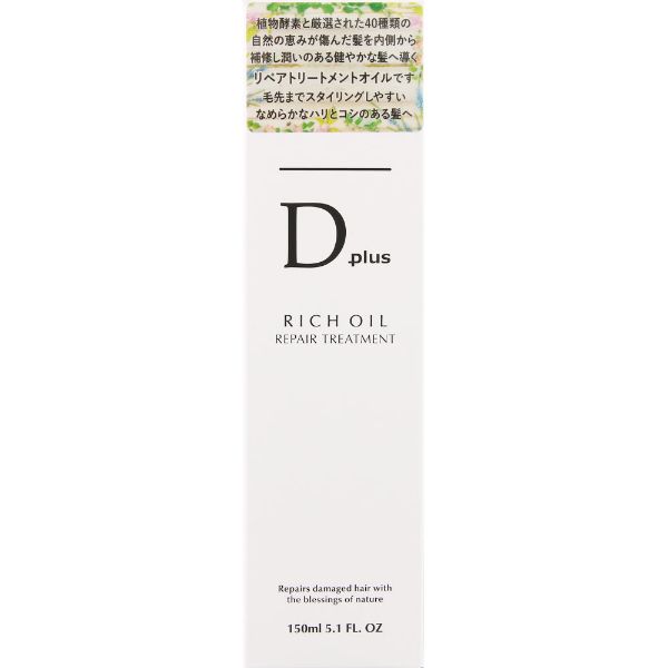 リペアティブトリートメントオイルHD240ml 試してみた】リペアティブ トリートメントオイル HD COREMEの