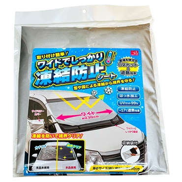 サンファミリー　車用凍結防止シート　ワイドタイプ　カー用品