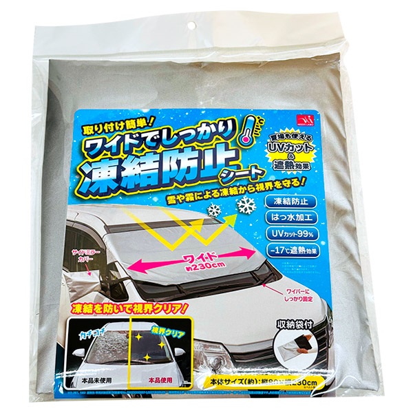サンファミリー　車用凍結防止シート　ワイドタイプ　カー用品(ワイド)