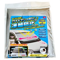 サンファミリー　車用凍結防止シート　ワイドタイプ　カー用品(ワイド)