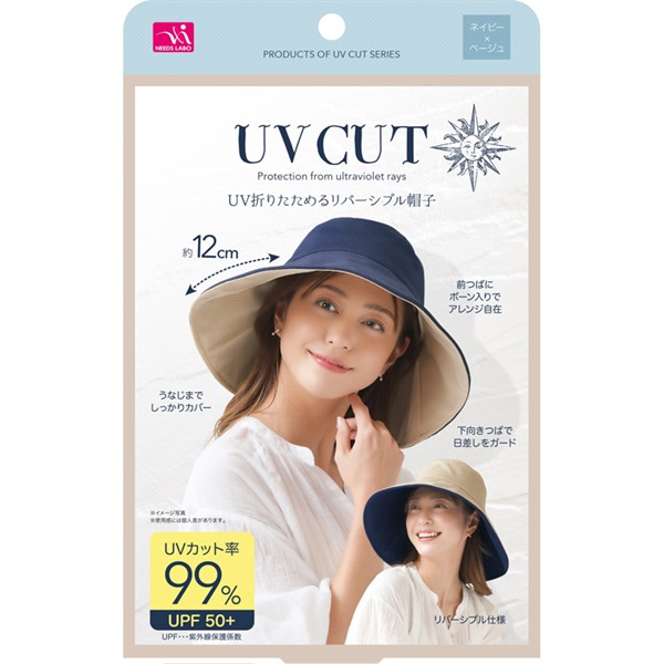 UV折りたためるリバーシブル帽子 | イオンスタイルオンライン 衣料品