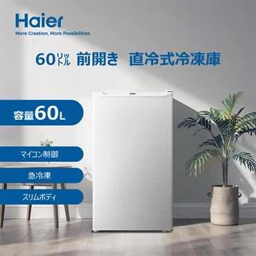 ハイアール　60L  冷凍庫　JF-U6A【標準配送料2000円＋標準設置料2000円別途】