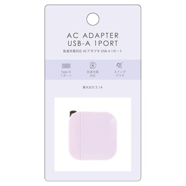 ACアダプタUSBA×1ポート2.1A(パープル)