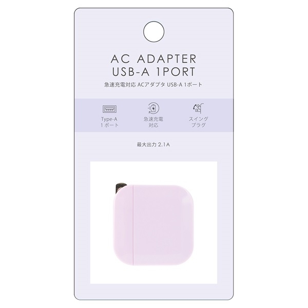 ACアダプタUSBA×1ポート2.1A(パープル)