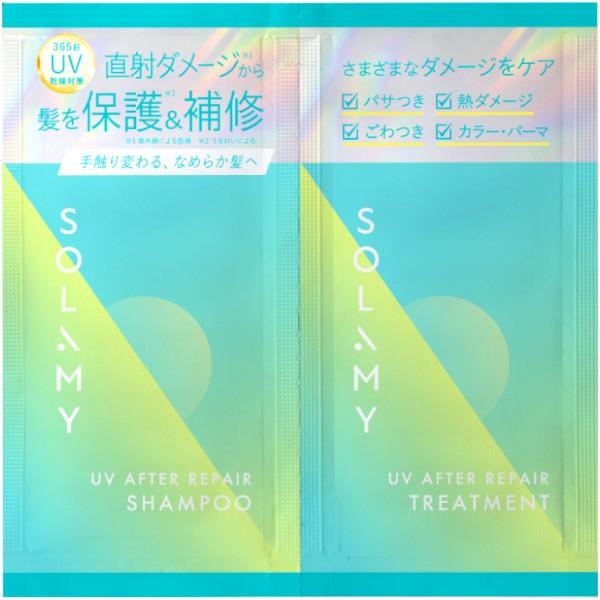 ソラミー UVアフターリペア シャンプー&トリートメント トライアル 1