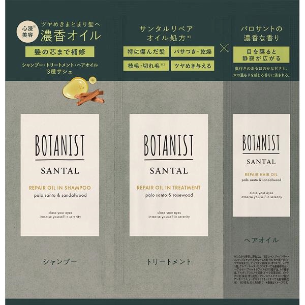 ボタニスト サンタル 3連サシェ シャンプー10mL ／トリートメント10g