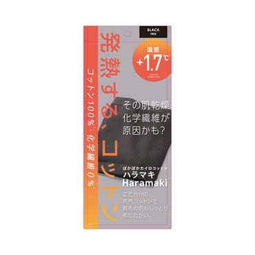 ぽかぽか カイロ コットンハラマキ(C02ブラック)