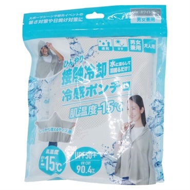 冷感ポンチョ(ホワイトグレー)