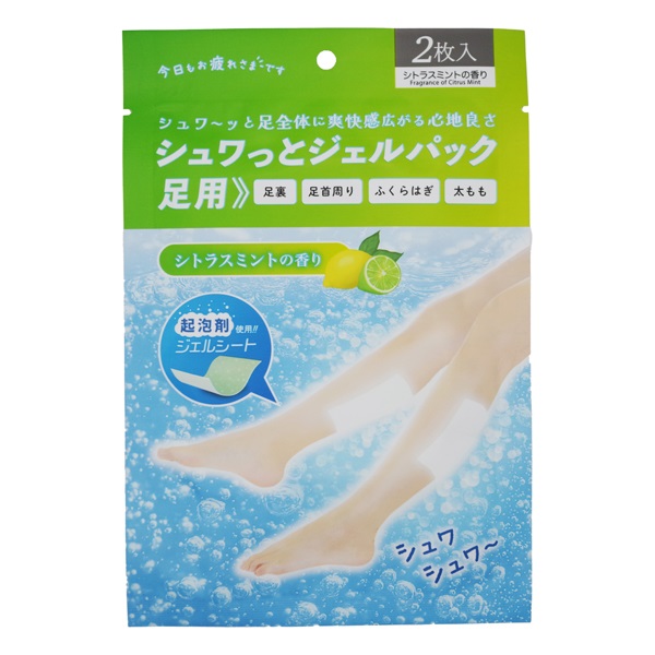 シュワっとジェルパック足用(シトラスミントの香り)