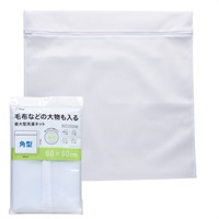 洗濯ネット　糸くずがつきにくい　細目(超大型角型)