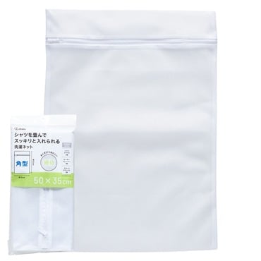 洗濯ネット　糸くずがつきにくい　細目(角型)