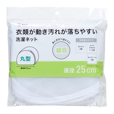 洗濯ネット　糸くずがつきにくい　細目(丸型)
