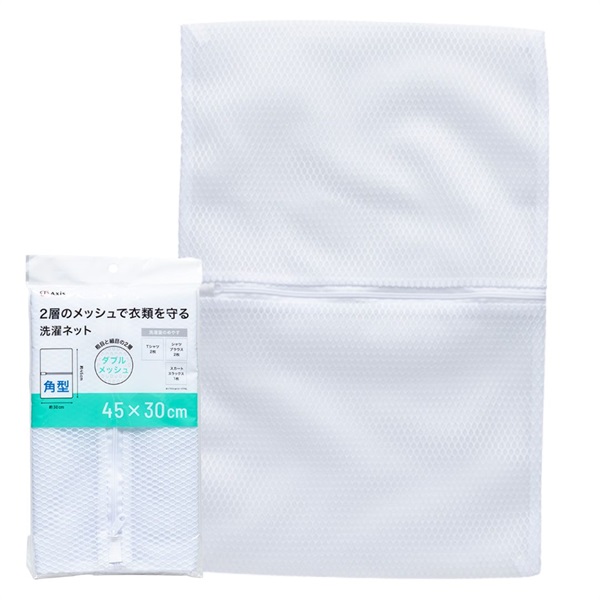 洗濯ネット　粗目と細目の2層　ダブルメッシュ(角型)