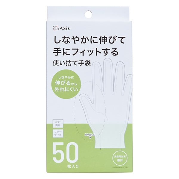 ぴったりフィット使い捨て手袋 50P | イオンスタイルオンライン 衣料品