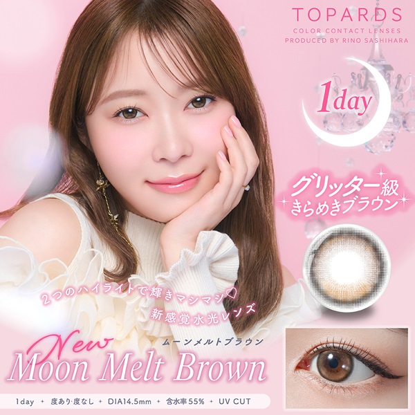 トパーズ1day ムーンメルトブラウン 10枚 コンタクト カラコン ワンデー さっしー 指原莉乃(ムーンメルトブラウン--9.50)