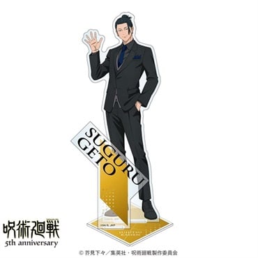 アニメ『呪術廻戦』5周年 スーツビジュアル第2弾 アクリルスタンド 夏油 傑（懐玉・玉折）