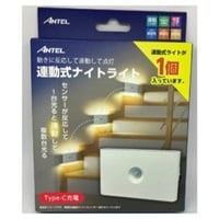 充電式連動ナイトライト(1個入り)