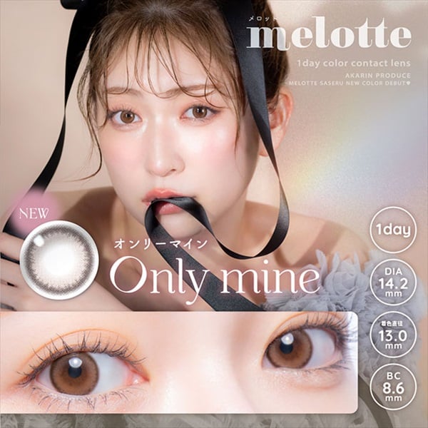 メロットワンデー 1day オンリーマイン　 吉田朱里 カラコン 10枚(オンリーマイン-±0.00)