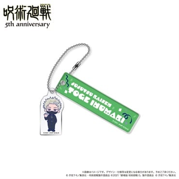 アニメ『呪術廻戦』5周年 スーツビジュアル ミニキャラ ルームキーホルダー 狗巻 棘（劇場版 呪術廻戦 0）