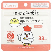 はぐくみ太郎 特別飼育鶏 鶏レバーパウダー ミニサイズ 7ヶ月頃