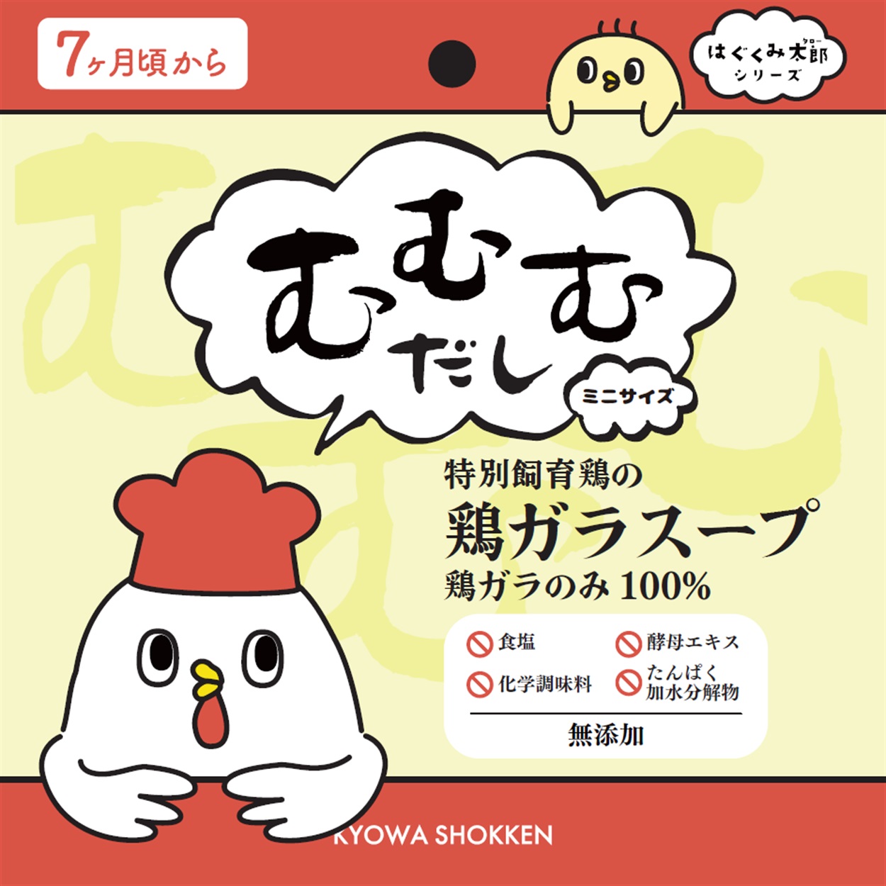 鶏 ガラスープ 無 添加 赤ちゃん