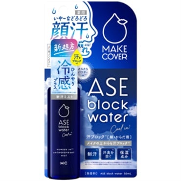 GR メイクカバー アセ ブロックウォータークール 50ml　顔汗　