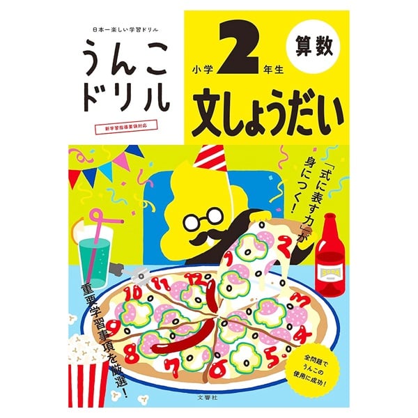 うんこドリル 文しょうだい(小学2年生)