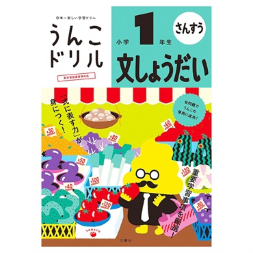 うんこドリル 文しょうだい(小学1年生)