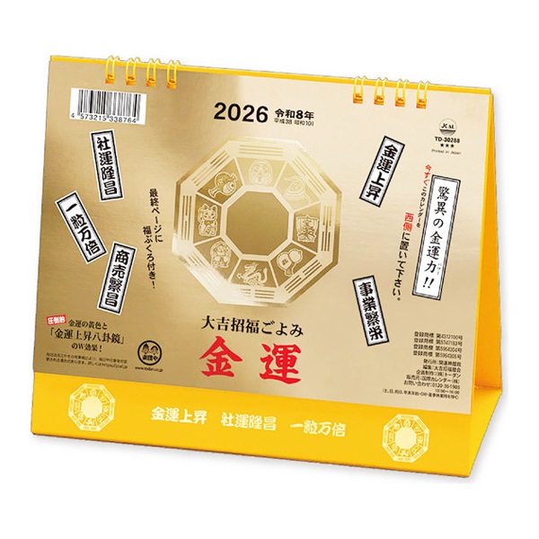 2026年】 卓上金運カレンダー | イオンスタイルオンライン 衣料品