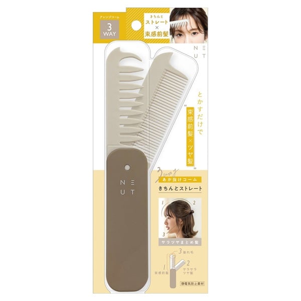 ニュート 3WAY あか抜けコーム きちんとストレート 1個 ニュート NEUT