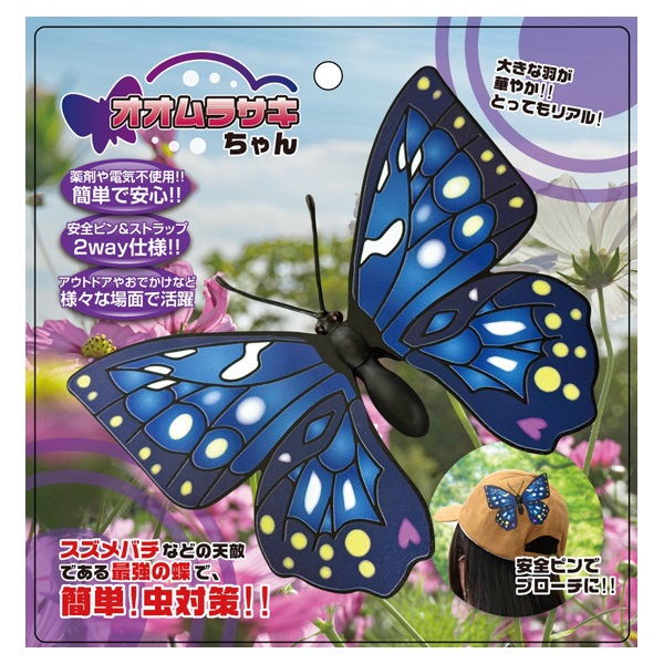 オオムラサキちゃん | イオンスタイルオンライン 衣料品・暮らしの品を