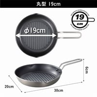 シービージャパン　コパン　二層鋼グリルパン丸型　19cm　IH対応