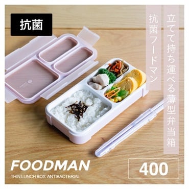 シービージャパン　薄型弁当箱 　抗菌フードマン　400