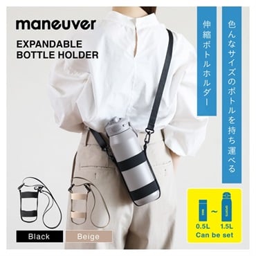 伸縮ボトルホルダー maneuver