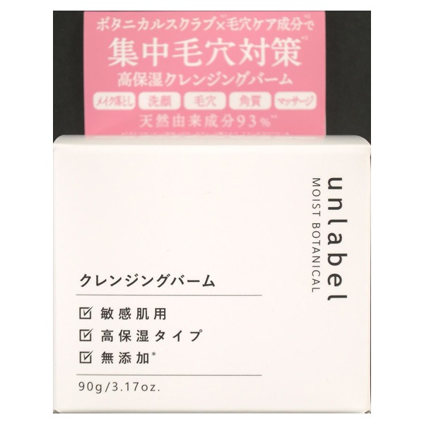 アンレーベル モイストボタニカル クレンジングバーム 90g unlabel