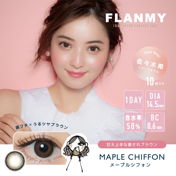 フランミー FLANMY カラコン ワンデー 佐々木希 イメージモデル メープルシフォン(メープルシフォン-－４．５０)
