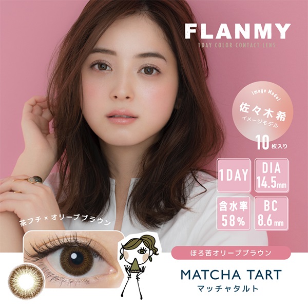 フランミー FLANMY カラコン ワンデー 佐々木希 イメージモデル マッチャタルト(マッチャタルト-－９．００)