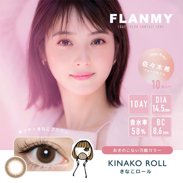 フランミー FLANMY カラコン ワンデー 佐々木希 イメージモデル キナコロール(キナコロール-－２．７５)