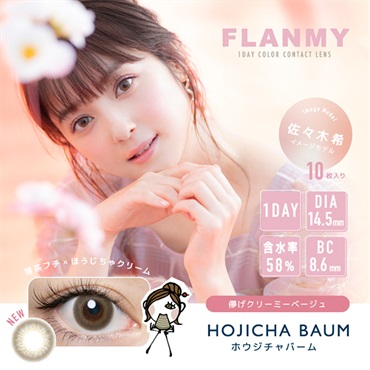 フランミー FLANMY カラコン ワンデー 佐々木希 イメージモデル ホウジチャバーム