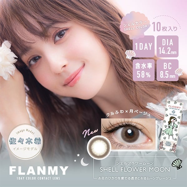 フランミー FLANMY カラコン ワンデー 佐々木希 イメージモデル シェルフラワームーン(シェルフラワームーン-－３．７５)