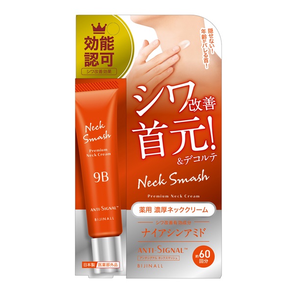 アンチシグナル 20g Anti-Signal ビジナル 【医薬部外品】(ネックスマッシュ)