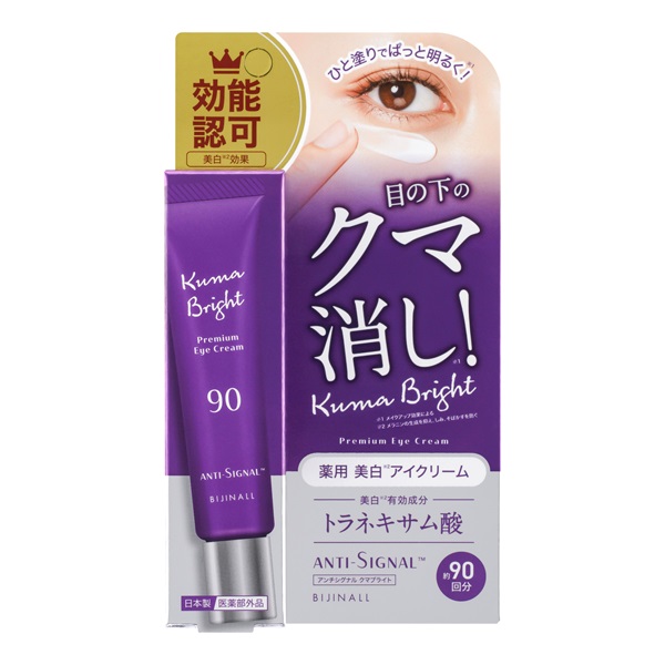 アンチシグナル 20g Anti-Signal ビジナル 【医薬部外品】(クマブライト)